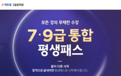 7급공무원 합격...'에듀윌 통합 평생패스'로 준비