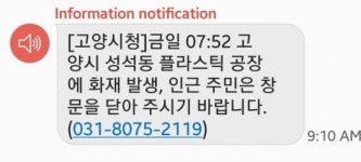 고양시 성석동 한 공장서 화재, 진화 중… 인명피해 없어