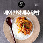 [뚝딱 한끼] 베이컨+양배추의 만남… 밥도둑 등장이요