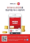 모다아울렛, ‘시럽 월렛’ 통해 CRM 솔루션과 멤버십 카드 선보여