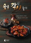 맛닭꼬 ‘숯불갈비 로스트’, 영화 <극한직업> 속 갈비치킨 인기와 더불어 주목 