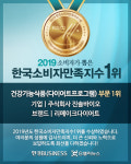 리메이크 다이어트, 2019 한국소비자만족지수1위 선정