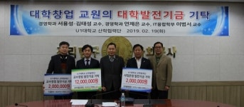 유원대 창업교수, 대학 발전기금 1600만 원 기탁