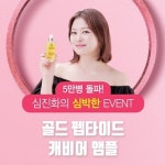 케어카라캐비어링클리듀스골드에센셜소프너