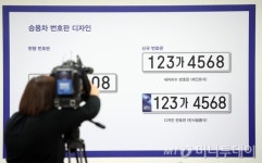 새 자동차 번호판 9월부터 발급…달라진 점은?