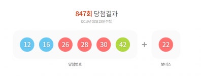 당첨금 25억 847회 로또 1등 8명, 어디서 샀을까