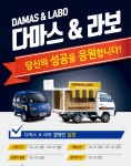 소상공인 성공 응원합니다 한국GM, 다마스·라보 마케팅