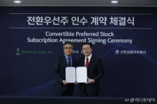 신한금융, IMM PE와 7500억 규모 전환우선주 인수계약 