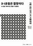  3·1운동 100주년…서울 만세도시로 거듭난다
