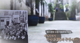 국방부, 3·1운동, 임정수립 100주년 특별다큐멘터리 제작