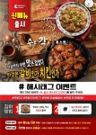 맛닭꼬, 신메뉴 출시 기념 SNS 이벤트 열어
