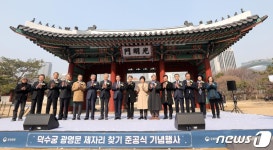 경운궁이어야 할 덕수궁…제자리 찾은 광명문서 희망을 