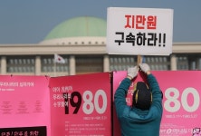 [사진]'5.18 망언' 지만원 구속하라!