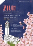 세종대 학생 오케스트라 지음, 앙상블의 밤 진행