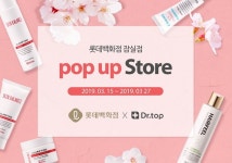 탑사우나내탑화장품 | 친환경 화장품 '닥터탑', 롯데백화점 잠실점 첫 입점
