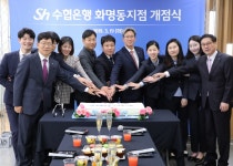 Sh수협은행, 부산 화명동지점 오픈…부산 내륙지역 공략 강화
