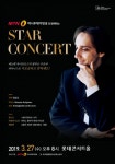차이코프스키 콩쿨 우승자 꿀띠쉐프 초청 스타콘서트 