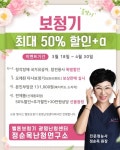 벨톤보청기 광명난청센터, 봄 맞이 할인 이벤트 진행