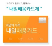 두 번째 직업 찾자 내일배움카드, 신청 자격·방법은?
