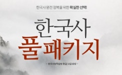 에듀윌, 개념완성 최적화 한국사 풀패키지 출시