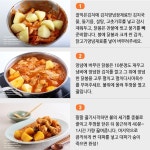 [뚝딱 한끼] 깔끔한 국물맛 닭고기김치찜