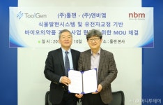 툴젠, 분자농업회사 엔비엠과 바이오의약품 사업 협력키로