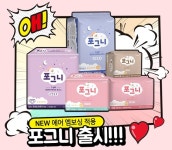 웰크론헬스케어 예지미인, 순면감촉 생리대 포그니 출시