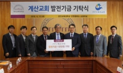 인천 계산교회, 경인교대에 장학금 1000만 원 쾌척
