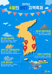 [바다정보다잇다] 4월 바다 지역축제 ‘수산 맛지도’