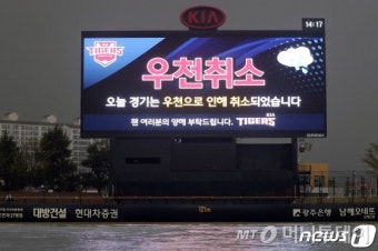 프로야구 대구·대전 경기 취소…잠실·수원 날씨는