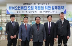 대봉엘에스-일신웰스, 바이오컨버젼 오일 개발 업무협약