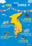 [바다정보다잇다] 가정의달 5월, 바다에서 즐기는 지역축제 모아보기