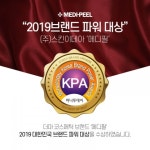메디필, 코스메틱 부문 ‘2019 브랜드파워 대상 수상