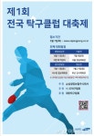 삼성생명, ‘제1회 전국 탁구클럽 대축제’ 개최 