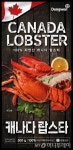 [신상품라운지]간편하게 바닷가재 요리…동원캐나다랍스타 출시