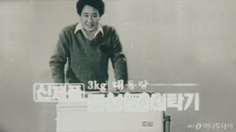 한국 최초 세탁기 모델 최불암, 50년만에 돌아왔다