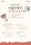 서울시, 20일부터 서울시 마을건축가 제도 설명회 