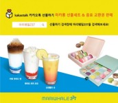 마리웨일237, ‘카카오톡 선물하기‘ 마카롱 선물세트&음료 판매 