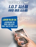 코인노래방 브랜드 락휴, IOT 무인관리 시스템 도입