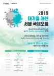 亞 35개 도시 서울서 미세먼지 해법 논의… 中 역대 최대 규모 참가