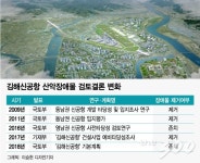 김해신공항, 129명 목숨 앗아간 17년전 악몽 잊었나