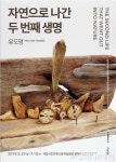 서울시, 신청사 하늘광장에서 재활용 소재 이용 ‘업사이클링 아트전’