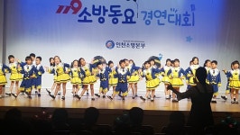 경인여대 부속유치원, 119소방동요대회 최우수상 수상