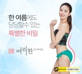 약손명가의 여리한다이어트 광주서구점, 여름 ‘다이어트 및 체형 관리’ 인기