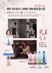 고성능 세탁세제 탑스텝, MBC 드라마 봄밤 이벤트
