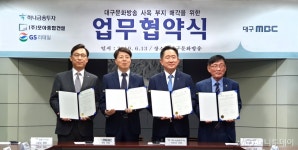 GS리테일, 대구MBC부지에 초대형 복합몰 개발