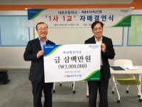 NH저축은행-강원 홍천 내촌초, 1사1교 자매결연