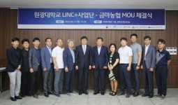 원광대-금마농협, 로컬푸드 활성화 MOU 체결