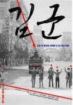 서울교육청, 교원·학생 초대 김군 상영회