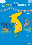 [바다정보다잇다] 6월 바다 지역축제 ‘수산 맛지도’